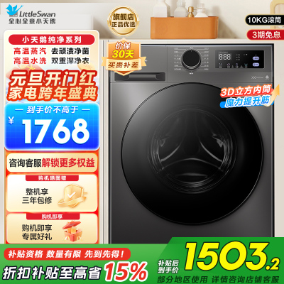 小天鹅滚筒洗衣机TG100V098PRO