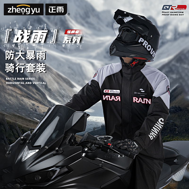 正雨摩托车机车套装雨衣分体男款防暴雨骑行雨披女款骑士电动车9063高清大图