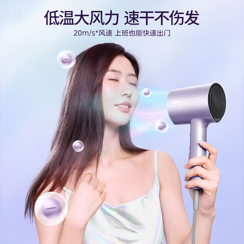 美的(Midea) 八千万负离子电吹风 大功率 家用速干柔顺护发吹风筒 电吹风机 节日礼物推荐 MB-AJ0504极光紫高清大图