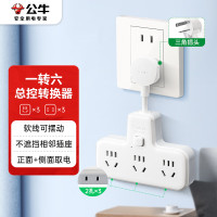 公牛(BULL)柔性转换插头/品字形一转六插座/无线转换插座 适用于卧室、厨房 6位总控 GN-9733K