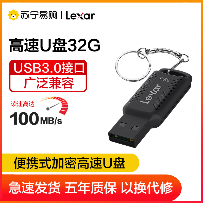 雷克沙(Lexar)V400 U盘32GB电脑办公高速传输闪存盘优盘 读速100MB/s 广泛兼容 USB3.0接口