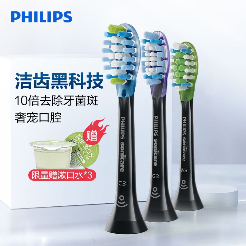 飞利浦(Philips)电动牙刷头 三支集享装 洁净+护龈+亮白 适配HX9954/HX9924 黑色HX9073/96