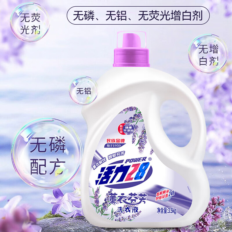 活力28薰衣芬芳洗衣液3.5kg高清大图