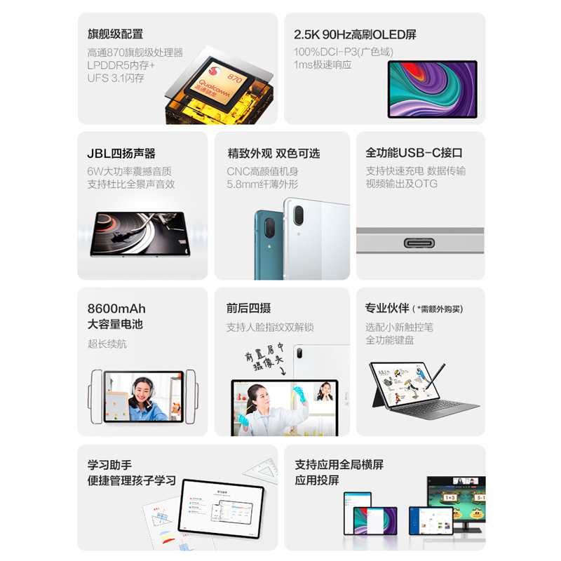 [办公 学习]联想平板小新Pad Pro 11.5英寸 高通骁龙870 影音娱乐办公学习游戏平板电脑 莱茵全局护眼 学习模式 6GB+128GB WIFI 暗夜极光