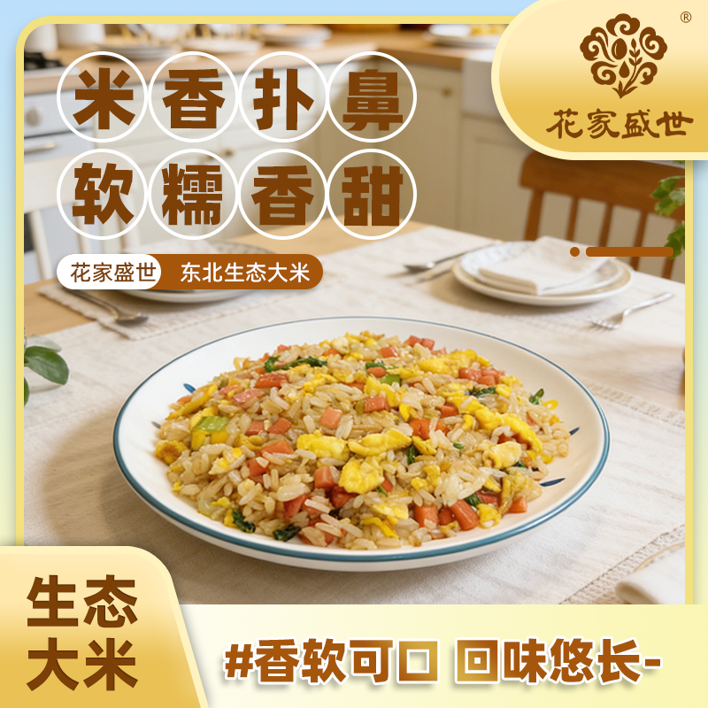 花家盛世 东北生态大米2.5kg*2袋高清大图