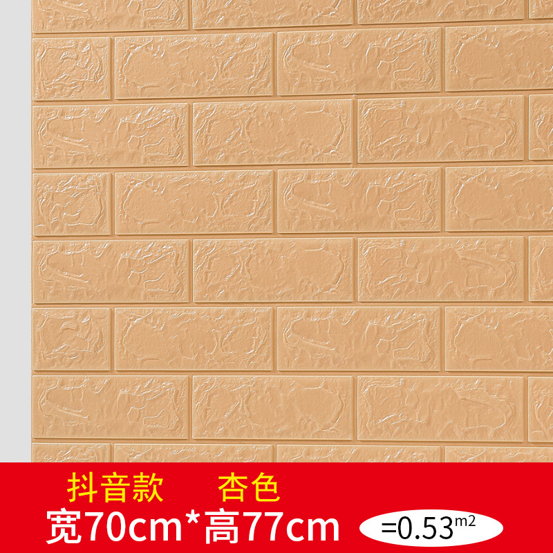 自粘欧式3d立体墙贴客厅卧室砖纹电视背景墙防水壁纸墙纸瓷砖贴纸抖音款杏色77 70 巧妈妈报价 参数 图片 视频 怎么样 问答 苏宁易购