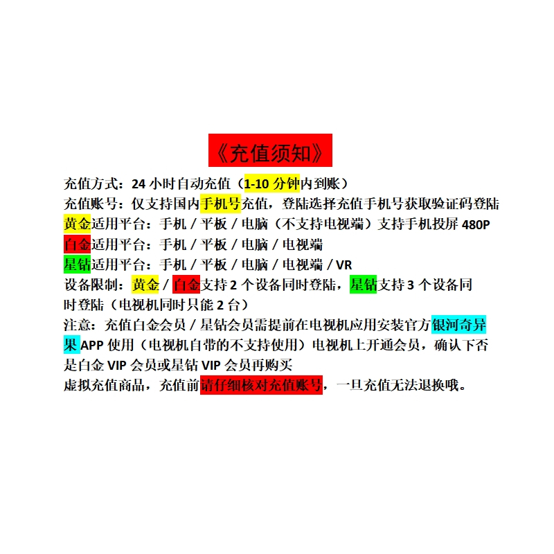 黄金季卡[不支持电视端]请看主图2说明 [正版]正品黄金vip视频会员季卡90天3月爱 艺 奇白金会员直充