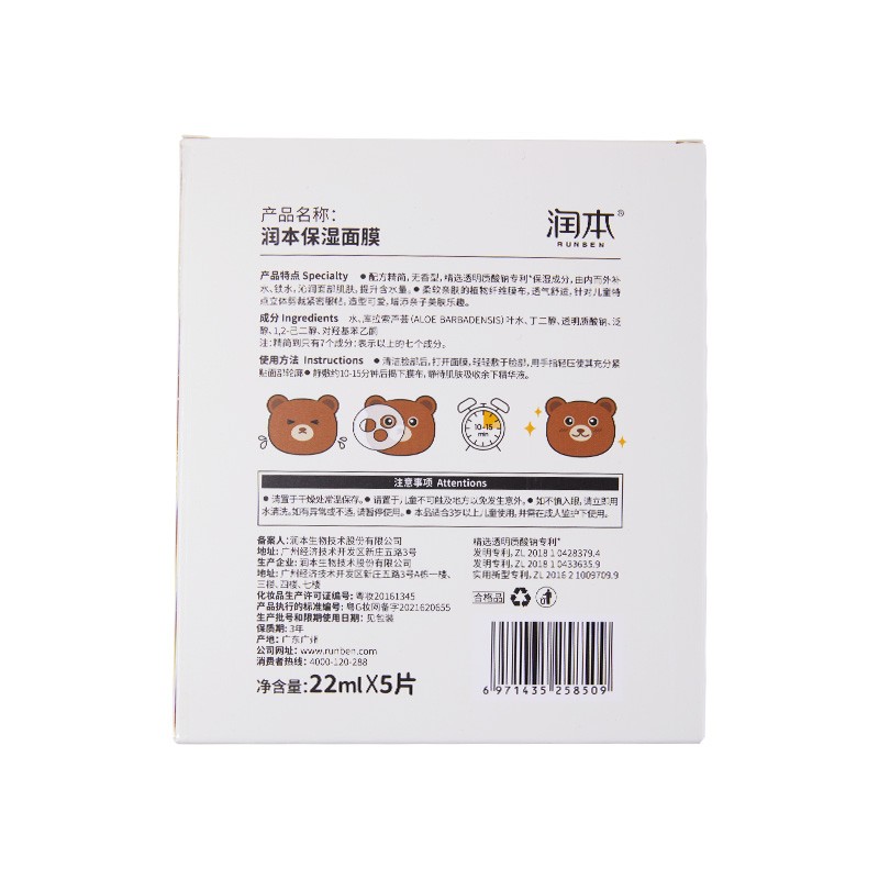 润本 保湿面膜(小猫款)5*22ml/盒*1高清大图