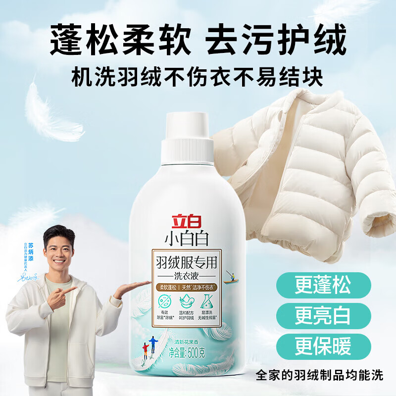 立白 小白白羽绒服专用洗衣液 羽绒服清洗剂 清洁剂 洗涤剂 500g*1