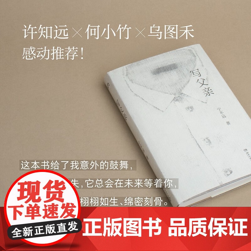 写父亲 宁不远 著 社会小说高清大图