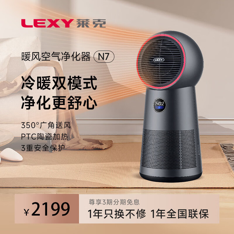 莱克(LEXY) 智能暖风机NF701家用节能办公室客厅空气净化凉风电暖取暖器 暖风空气净化器高清大图