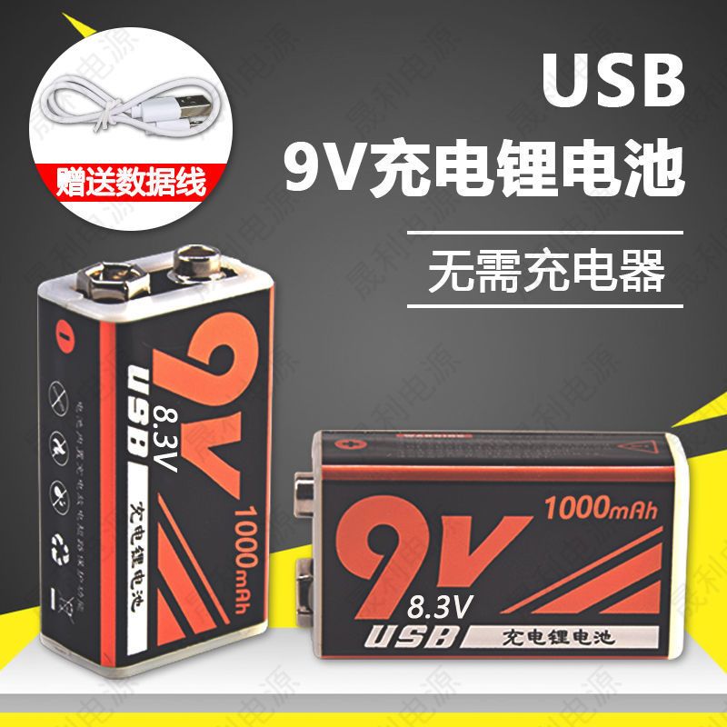普通款380毫安(1个充电电池) 9v可电池1000mAh无线麦克风仪器仪表万用表玩具通用9VUSB充充电池