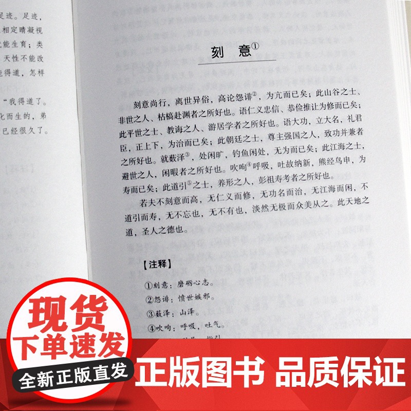 庄子老子 全集正版原著书籍庄哲学复原本逍遥游儿童版集释全传全书道德经中华中国传统文化道家经典国学哲学经典书籍中华书局高清大图