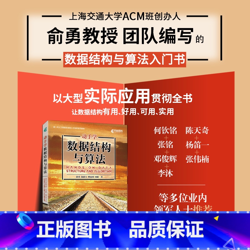 动手学数据结构与算法 人工智能数据结构算法分析算法设计导论算法与数据结构编程语言深度学习 【正版】动手学数据结构与算法