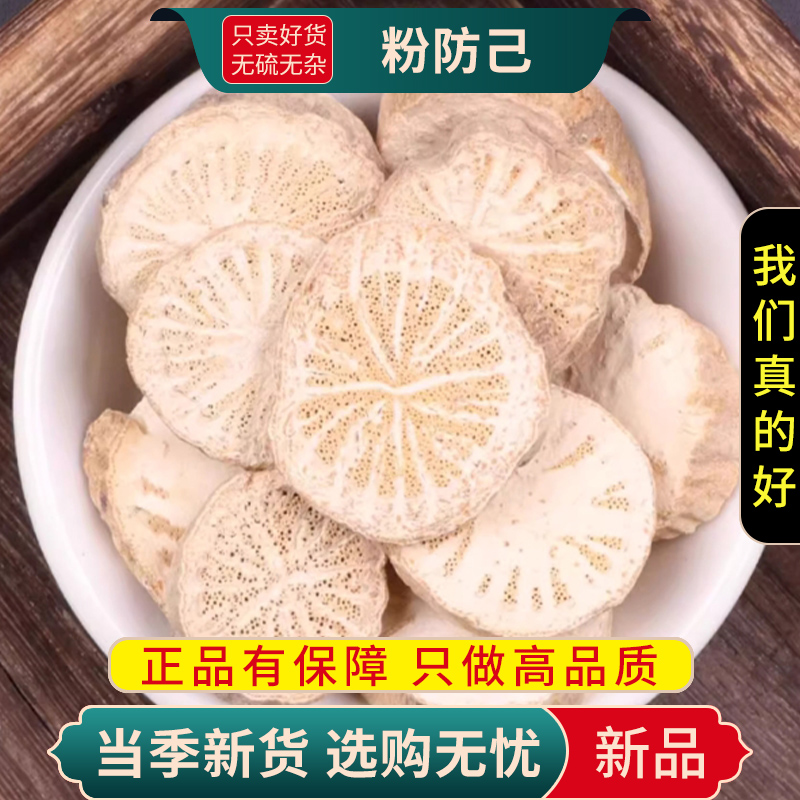 甄选粉防己100克正品干货粉防己正品原材料另售黄芪9260高清大图