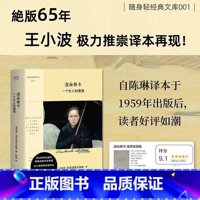 涅朵奇卡:一个女人的遭遇 【正版】涅朵奇卡 一个女人的遭遇 陀思妥耶夫斯基 俄国文学小说作品外国小说 内含彩插文页