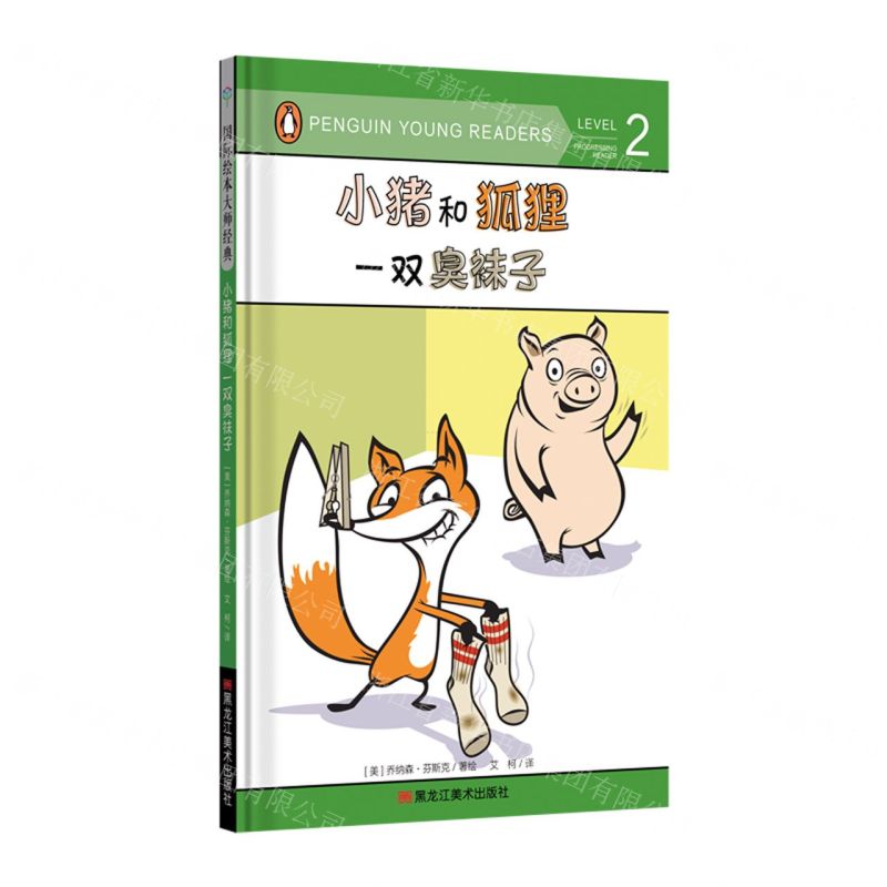 [N]小猪和狐狸(一双臭袜子)(精)-9787559356901高清大图