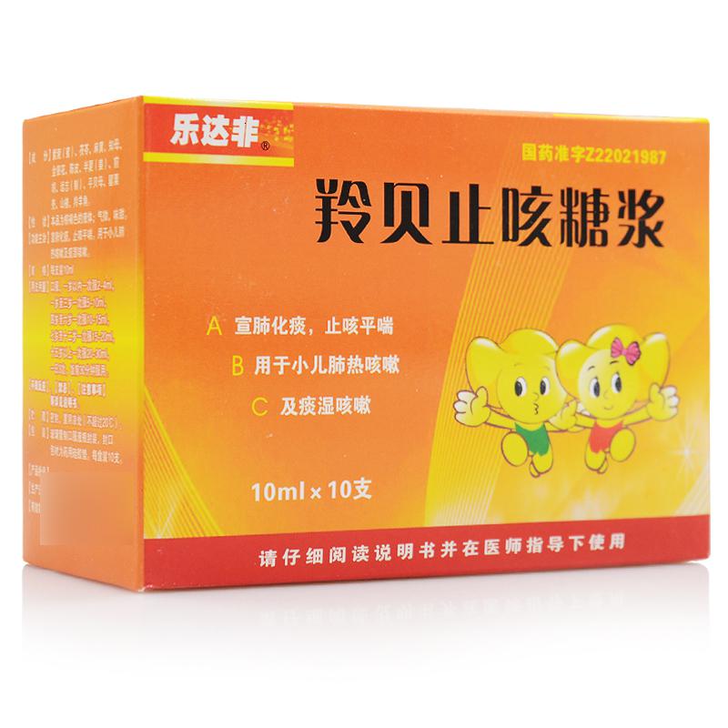 乐达非羚贝止咳糖浆10ml10支盒参数
