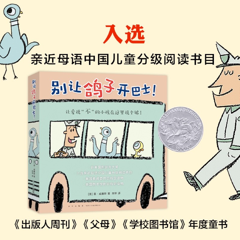 别让鸽子开巴士(共6册) [正版]别让鸽子开巴士(共6册) 凯迪克奖绘本莫·威廉斯 淘气小鸽子3-6岁儿童习惯养成 想象高清大图