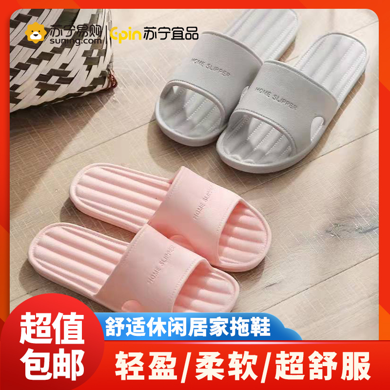 苏宁宜品 夏天家居浴室软底防滑凉拖鞋