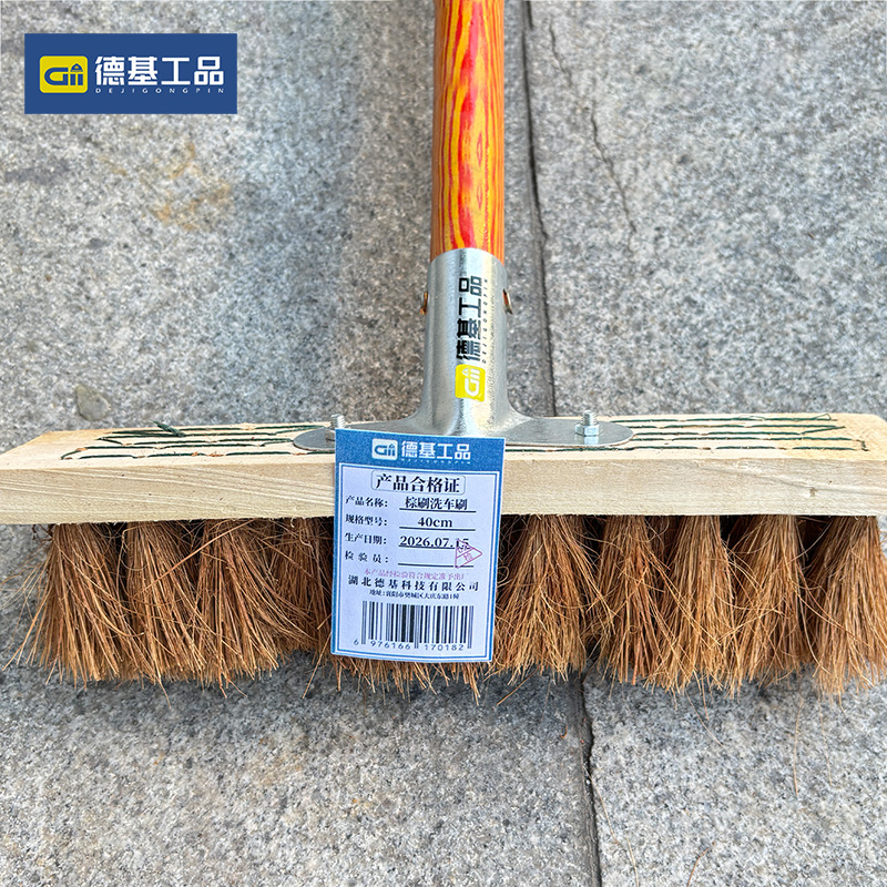 德基工品 棕刷洗车刷 40cm 把高清大图
