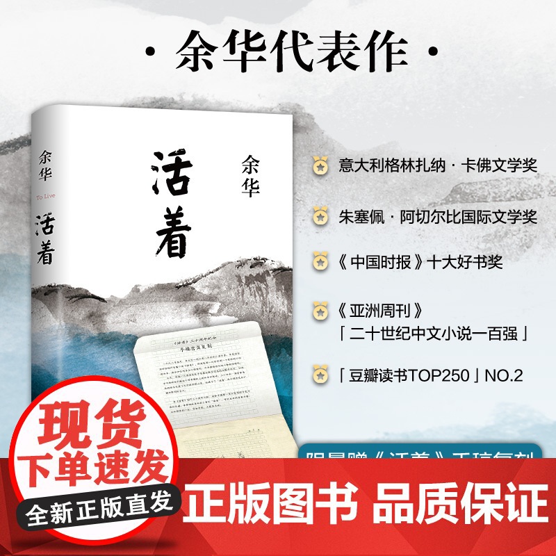 活着 余华精装书籍原著 当代文学小说书籍兄弟许三观卖 血记活着为了讲述平凡的世界在细雨中呼喊文学书籍排行榜高清大图