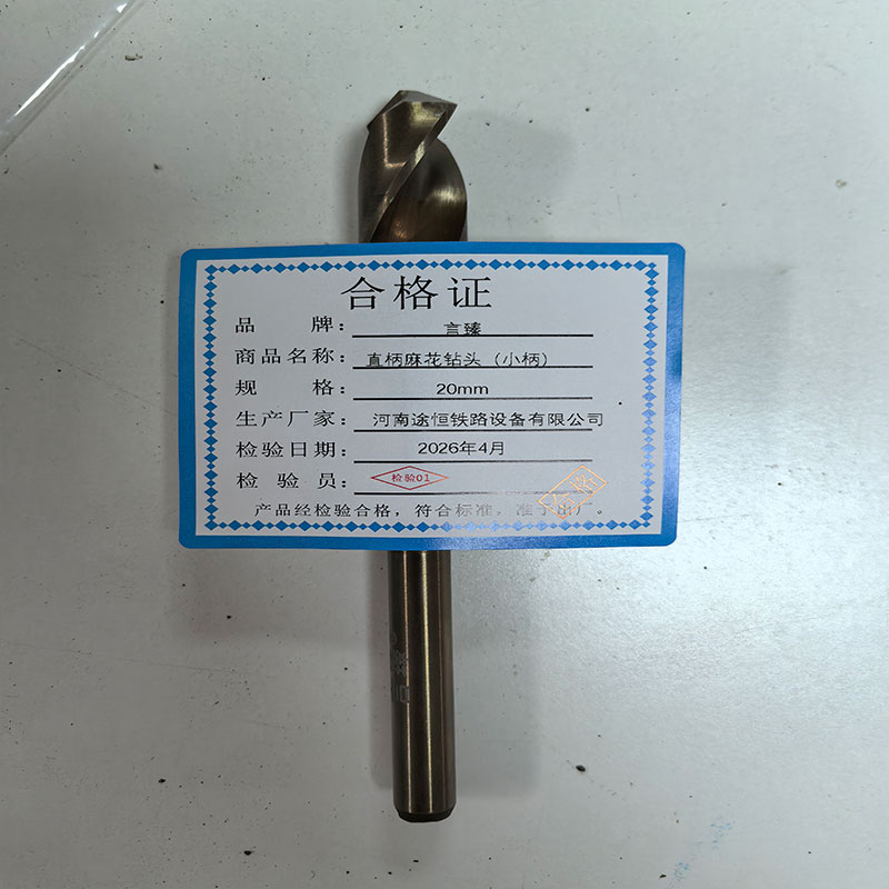 言臻 直柄麻花钻头(小柄) 20mm 支高清大图