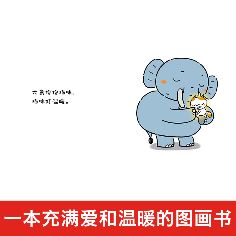 [醉染正版]抱抱 婴儿认知启蒙小绘本精装硬壳绘本 0-3岁幼儿园儿童亲子共读睡前故事图画书 低幼宝宝启蒙早教认知友谊互相高清大图