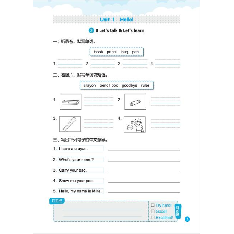 醉染图书小学英语默写本 三年级上册9787553691高清大图