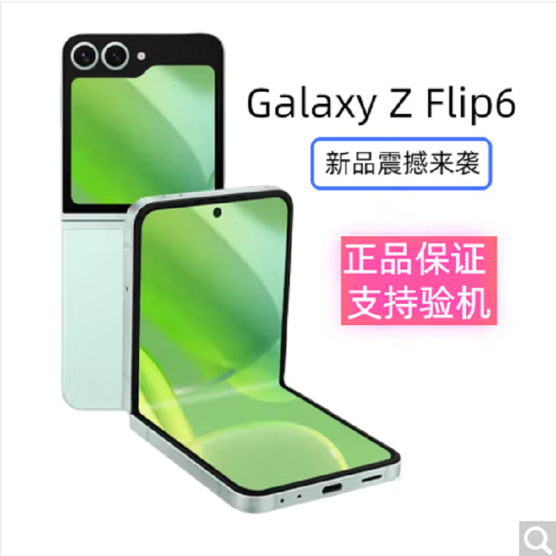 三星Galaxy Z Flip6 5G（SM-F7410）12GB+512GB青薄荷 折叠屏手机