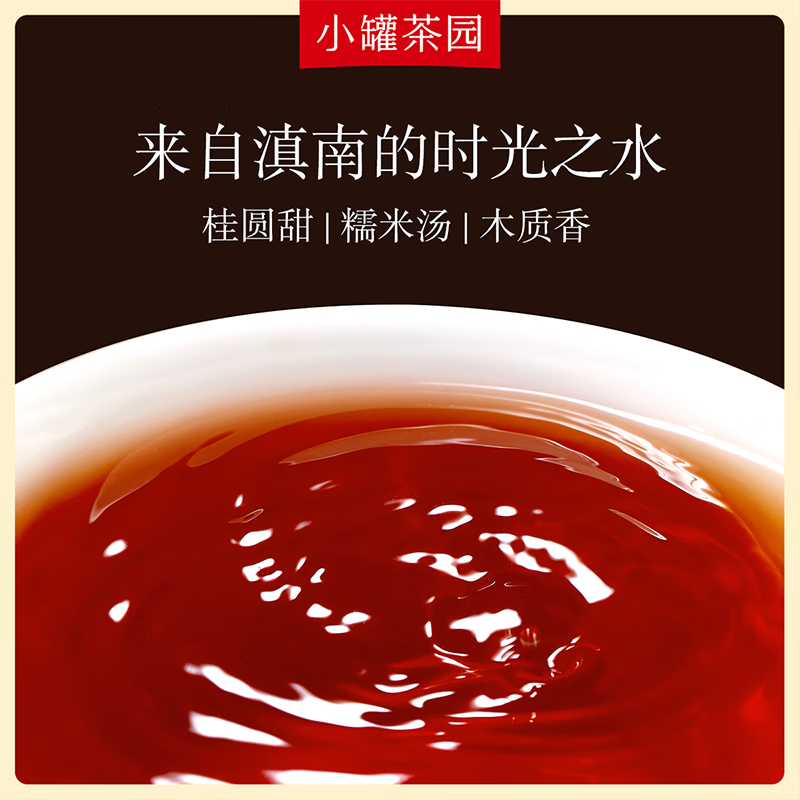小罐茶园彩标系列 普洱熟茶 茶叶自己喝 160g高清大图