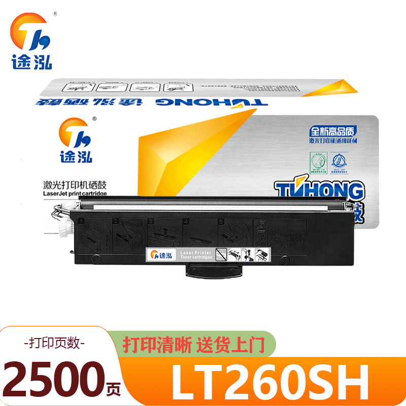 途泓 硒鼓LT260SH 支高清大图