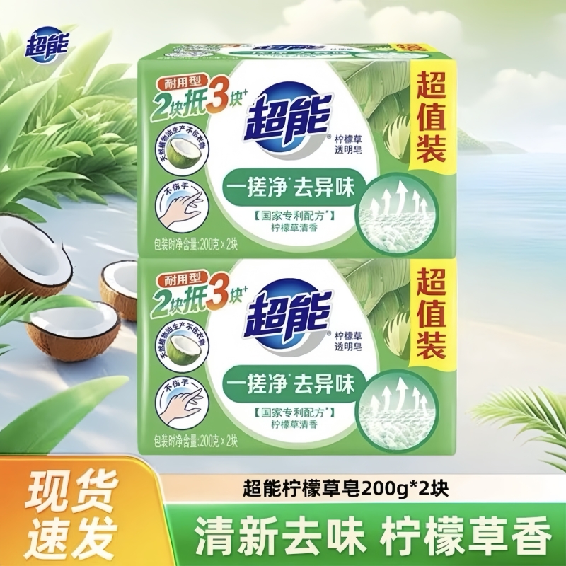 超能柠檬草透明皂惠享装高清大图
