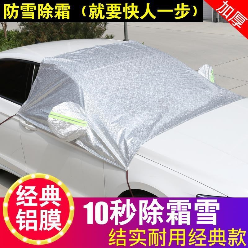 闪电客汽车遮雪挡前挡风玻璃罩罩冬季挡雪挡霜防雪加棉半罩车窗盖布(zYQ)