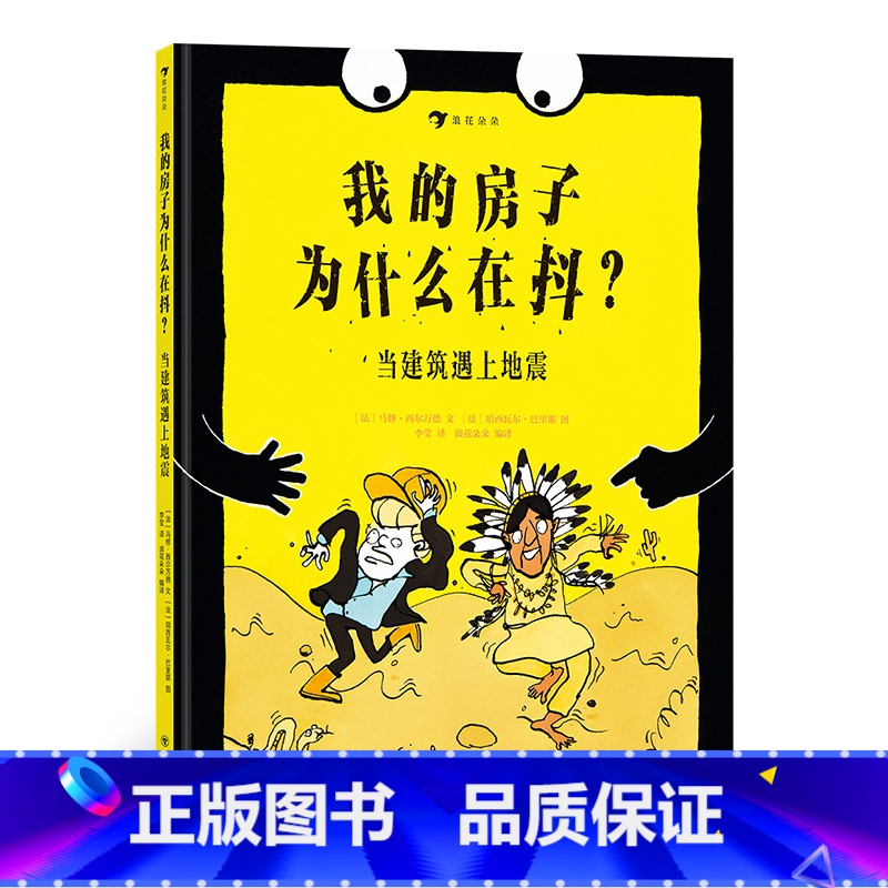 我的房子为什么在抖? [正版]儿童建筑科普绘本任选 如果你住在这里:世界各地的房子建筑的故事未来建筑家 童书高清大图