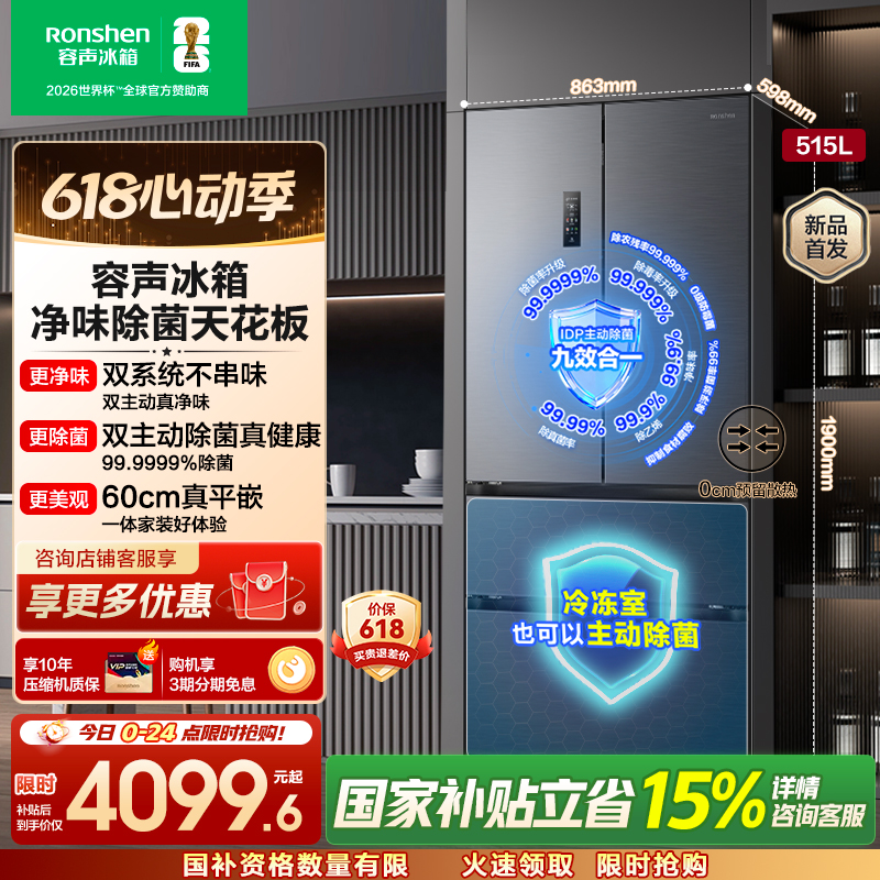容声515升方糖主动净味双系统法式多门四开门超薄嵌入式电冰箱制冰一级能效灰色冰箱 BCD-515P60FZMAD