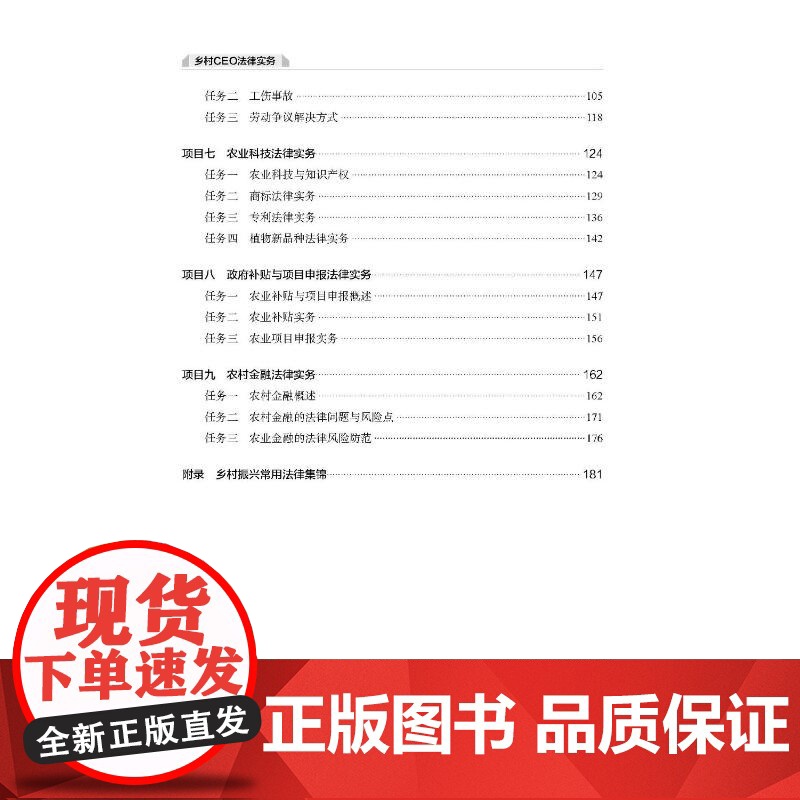 乡村CEO法律实务 梁隆乾,刘晓炜 编 中国农业科学技术出版社 法学理论 法学理论高清大图