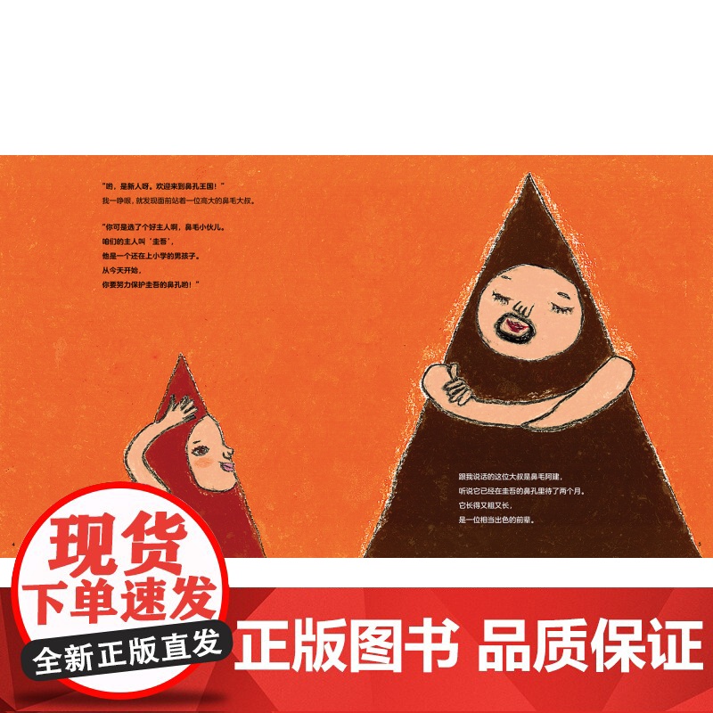 保卫鼻孔王国 儿童绘本 人体 健康教育 鼻孔 卫生高清大图