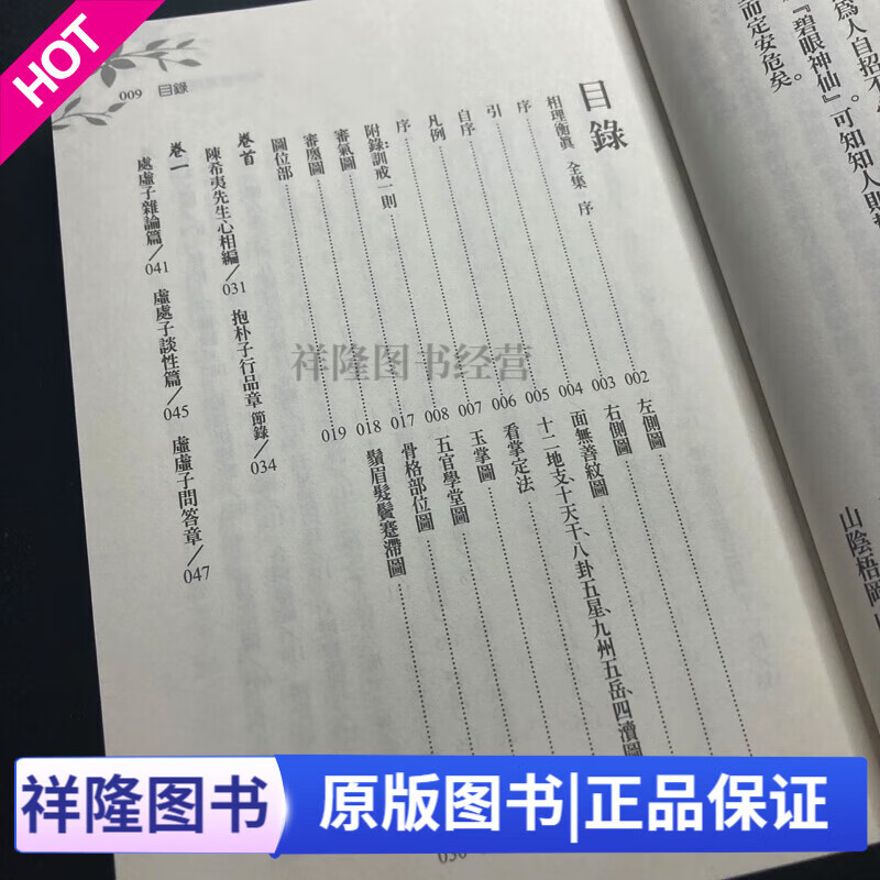 相理衡真完整本 陈希夷 进源高清大图