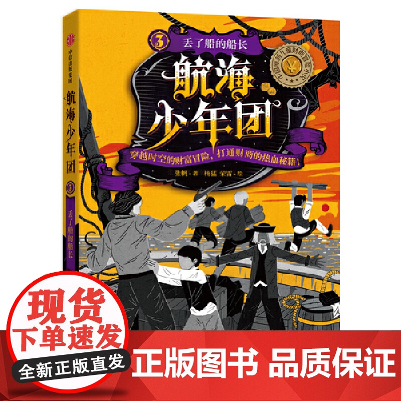 航海少年团3·丢了船的船长