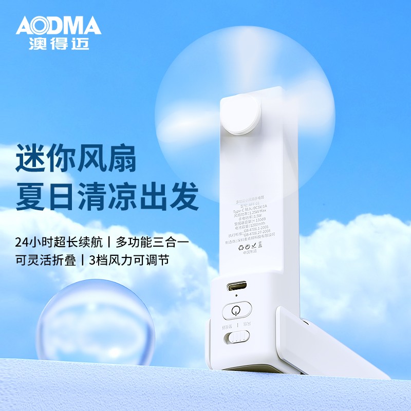 澳得迈(AODMA) AFF-01多功能车载小风扇 小巧便携 随身携带办公桌候车室随处可用高清大图