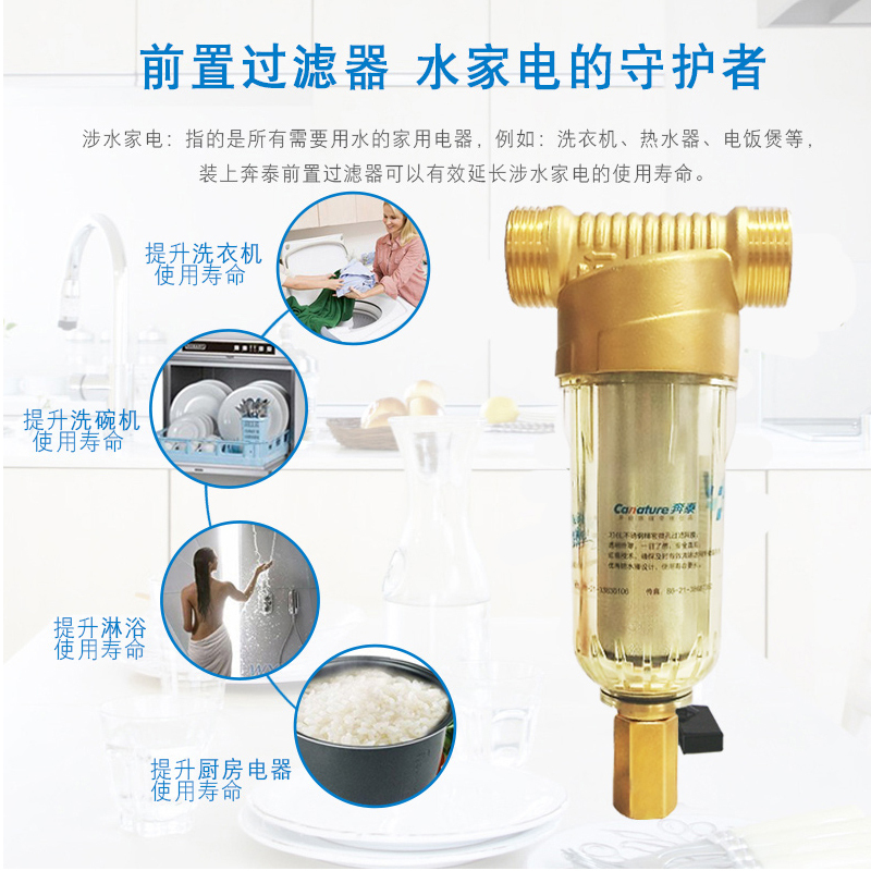 开能(Canature)奔泰净水机家用前置过滤器Q01保护管道涉水家电无需换芯净水器全屋过滤