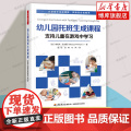 幼儿园托班生成课程：支持儿童在游戏中学习 万千教育学前 36个鲜活案例手把手教你学会观察和回应托班孩子 中国轻工业 正版