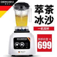 德玛仕(DEMASHI) 萃茶机 奶泡机 沙冰机 奶盖机 CC-818A