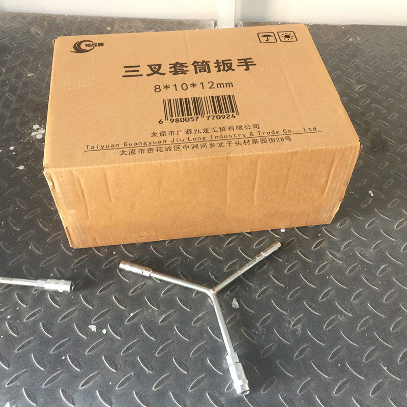 有成鑫 三叉套筒扳手 8*10*12mm 把高清大图