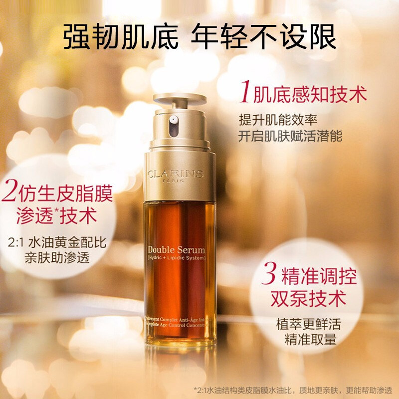娇韵诗 双萃焕活修护精华露 50mL 面部抗老熬夜呵护提拉紧致