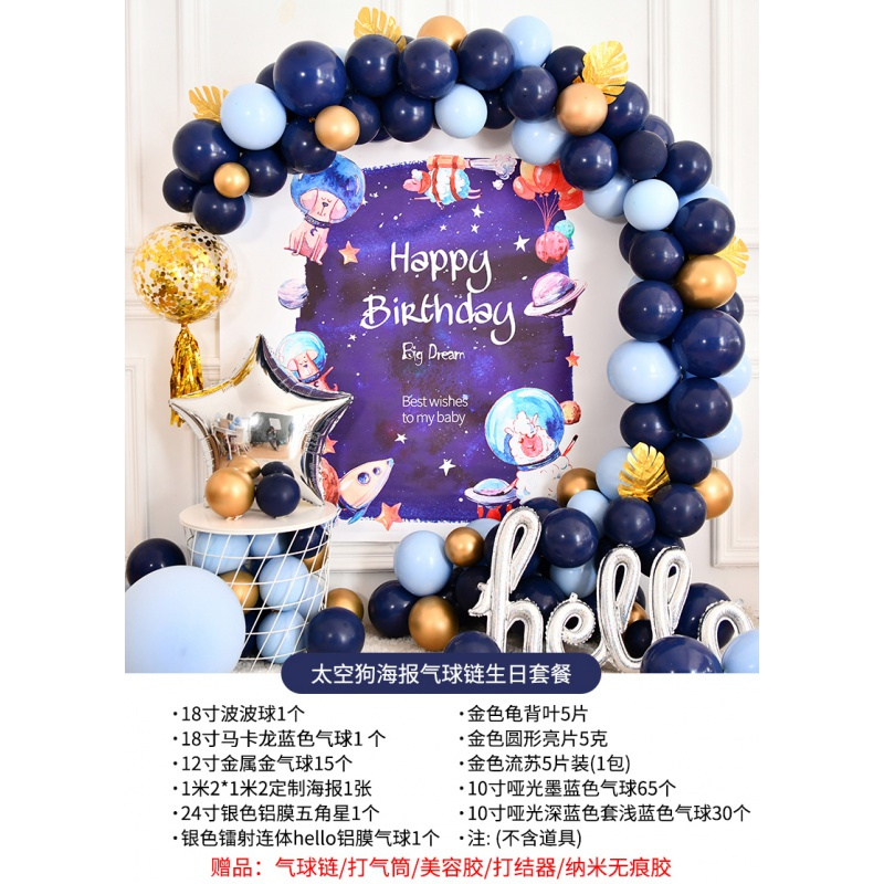 纳丽雅 Naliya 节庆饰品儿童一周岁生日布置装饰女孩男孩派对背景墙场景布置女宝宝气球深蓝色太空狗海报气球 链 价格图片品牌报价 苏宁易购诗曼特生活用品专营店