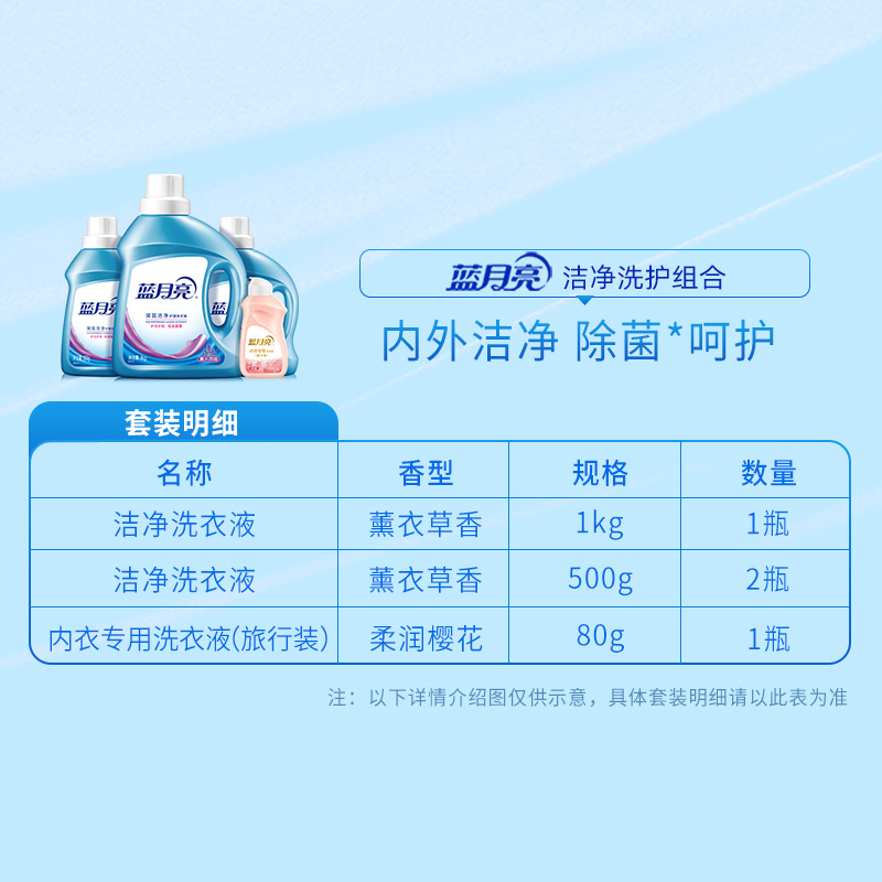 蓝月亮 薰衣草洁净洗衣液1kg+薰衣草洁净洗衣液500g×2+ 柔润樱花内衣专用洗衣液(旅行装)80g高清大图