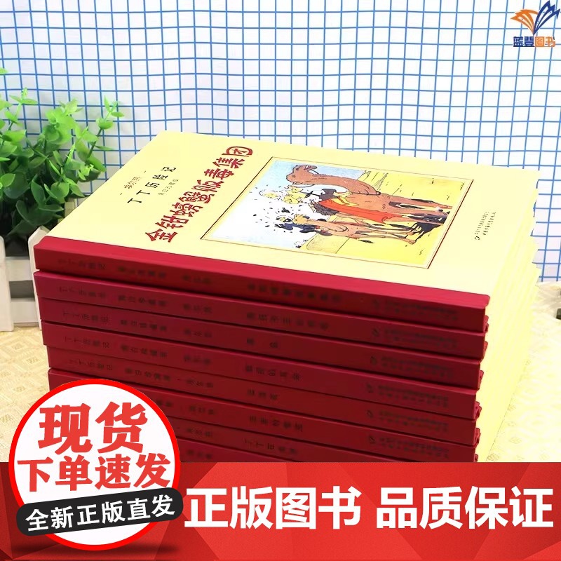 正版丁丁历险记黑白珍藏版全8册盒装儿童读物6-7-10岁动画片连环画卡通故事小学生课外书动漫卡通漫画书绘本中国少儿出高清大图