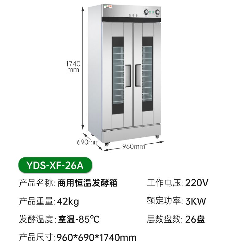 意黛斯 发酵箱商用醒发箱 烘培面包馒头面团发酵机恒温恒湿自动加水大容量烘焙箱不锈钢YDS-XF-26A丨不含烤盘高清大图